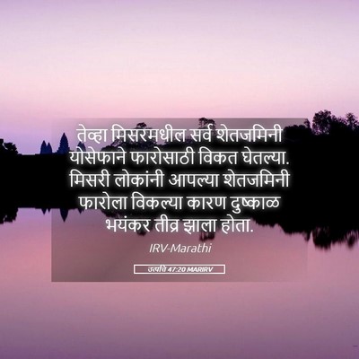 Picture 05 - उत्पत्ति 47:20 MARIRV - तेव्हा मिसरमधील - Bible Verse Picture