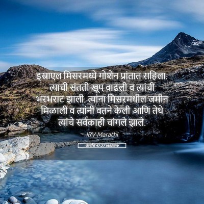 Picture 05 - उत्पत्ति 47:27 MARIRV - इस्राएल मिसरमध्ये - Bible Verse Picture