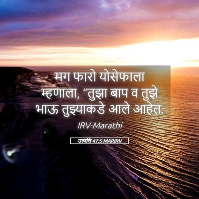 Picture 05 - उत्पत्ति 47:5 MARIRV - मग फारो योसेफाला - Bible Verse Picture