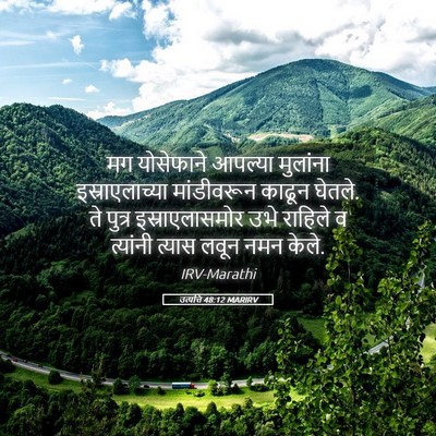 Picture 05 - उत्पत्ति 48:12 MARIRV - मग योसेफाने - Bible Verse Picture