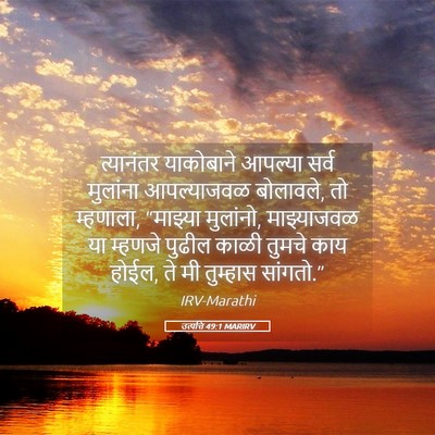 Picture 05 - उत्पत्ति 49:1 MARIRV - त्यानंतर याकोबाने - Bible Verse Picture
