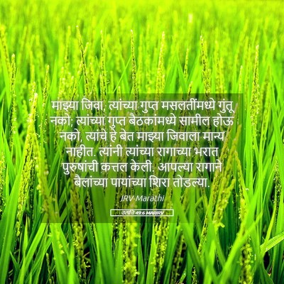 Picture 05 - उत्पत्ति 49:6 MARIRV - माझ्या जिवा, - Bible Verse Picture