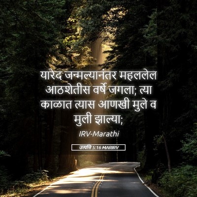 Picture 05 - उत्पत्ति 5:16 MARIRV - यारेद - Bible Verse Picture