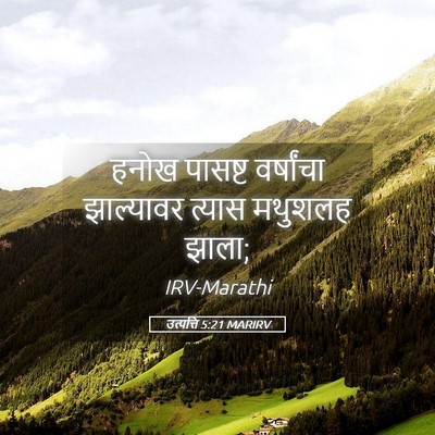 Picture 05 - उत्पत्ति 5:21 MARIRV - हनोख पासष्ट - Bible Verse Picture