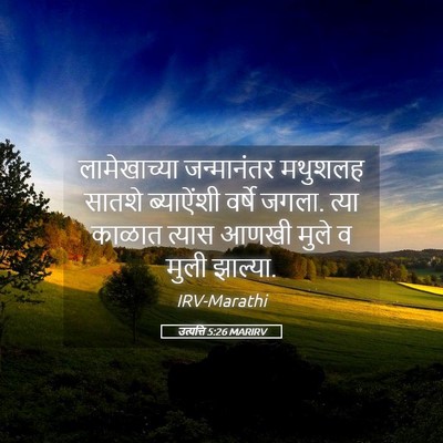 Picture 05 - उत्पत्ति 5:26 MARIRV - लामेखाच्या - Bible Verse Picture