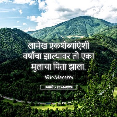 Picture 05 - उत्पत्ति 5:28 MARIRV - लामेख - Bible Verse Picture