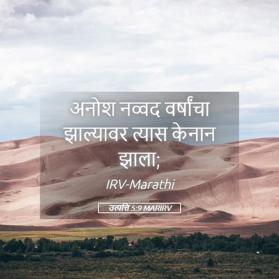 Picture 05 - उत्पत्ति 5:9 MARIRV - अनोश नव्वद - Bible Verse Picture