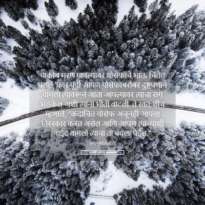 Picture 05 - उत्पत्ति 50:15 MARIRV - याकोब मरण - Bible Verse Picture