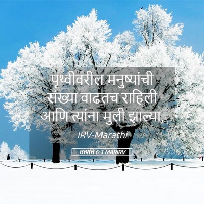 Picture 05 - उत्पत्ति 6:1 MARIRV - पृथ्वीवरील - Bible Verse Picture
