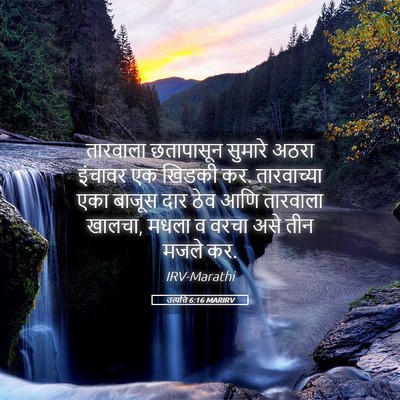Picture 05 - उत्पत्ति 6:16 MARIRV - तारवाला छतापासून - Bible Verse Picture