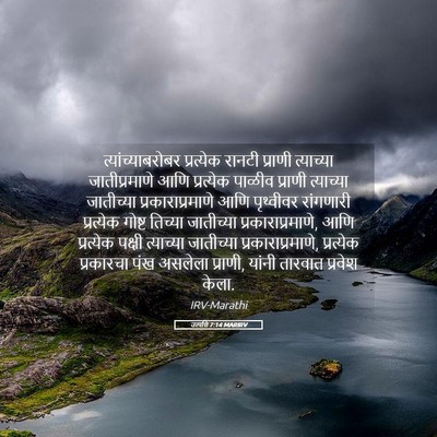 Picture 05 - उत्पत्ति 7:14 MARIRV - त्यांच्याबरोबर - Bible Verse Picture