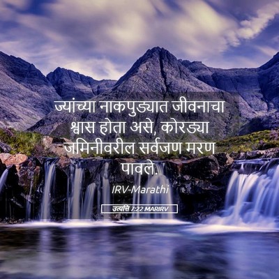 Picture 05 - उत्पत्ति 7:22 MARIRV - ज्यांच्या - Bible Verse Picture