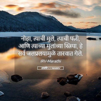 Picture 05 - उत्पत्ति 7:7 MARIRV - नोहा, त्याची मुले, - Bible Verse Picture
