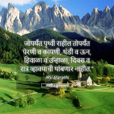 Picture 05 - उत्पत्ति 8:22 MARIRV - जोपर्यंत पृथ्वी - Bible Verse Picture