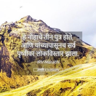 Picture 05 - उत्पत्ति 9:19 MARIRV - हे नोहाचे तीन - Bible Verse Picture