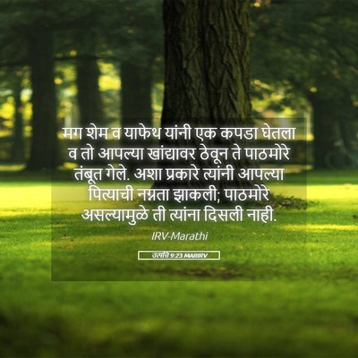 Picture 05 - उत्पत्ति 9:23 MARIRV - मग शेम व याफेथ - Bible Verse Picture