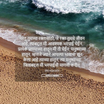 Picture 05 - उत्पत्ति 9:5 MARIRV - परंतु तुमच्या - Bible Verse Picture