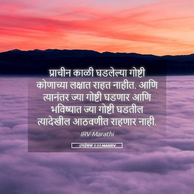 Picture 05 - उपदेशक 1:11 MARIRV - प्राचीन काळी - Bible Verse Picture
