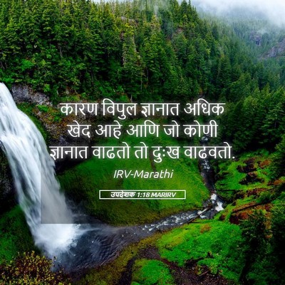 Picture 05 - उपदेशक 1:18 MARIRV - कारण विपुल - Bible Verse Picture