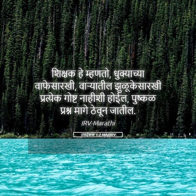 Picture 05 - उपदेशक 1:2 MARIRV - शिक्षक हे म्हणतो, - Bible Verse Picture