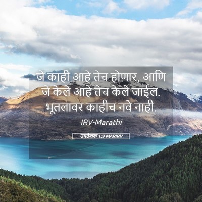 Picture 05 - उपदेशक 1:9 MARIRV - जे काही आहे तेच - Bible Verse Picture
