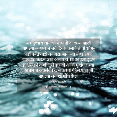 Picture 05 - उपदेशक 2:3 MARIRV - जे मनुष्यास - Bible Verse Picture