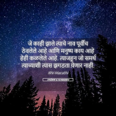 Picture 05 - उपदेशक 6:10 MARIRV - जे काही झाले - Bible Verse Picture