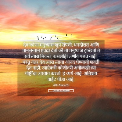 Picture 05 - उपदेशक 6:2 MARIRV - देव कोणा मनुष्यास - Bible Verse Picture