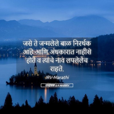 Picture 05 - उपदेशक 6:4 MARIRV - जसे ते जन्मलेले - Bible Verse Picture