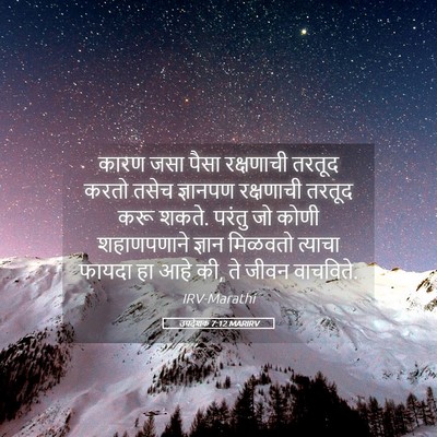 Picture 05 - उपदेशक 7:12 MARIRV - कारण जसा पैसा - Bible Verse Picture