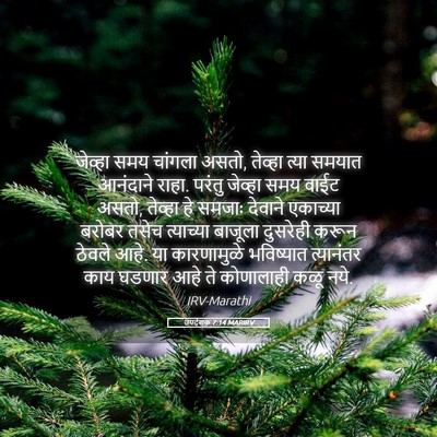 Picture 05 - उपदेशक 7:14 MARIRV - जेव्हा समय चांगला - Bible Verse Picture