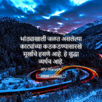 Picture 05 - उपदेशक 7:6 MARIRV - भांड्याखाली जळत - Bible Verse Picture