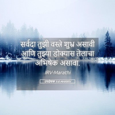 Picture 05 - उपदेशक 9:8 MARIRV - सर्वदा तुझी - Bible Verse Picture