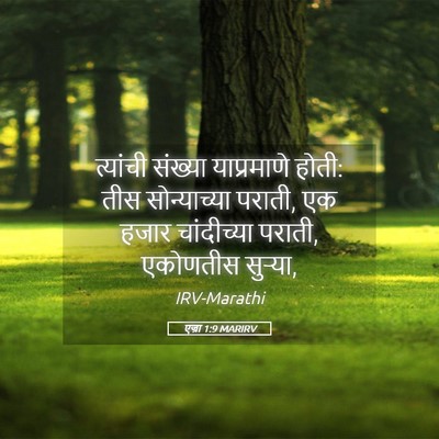 Picture 05 - एज्रा 1:9 MARIRV - त्यांची संख्या - Bible Verse Picture