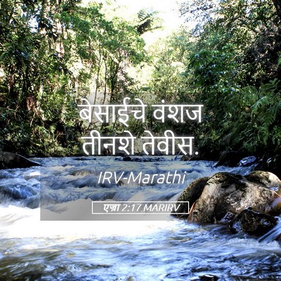Picture 05 - एज्रा 2:17 MARIRV - बेसाईचे वंशज - Bible Verse Picture