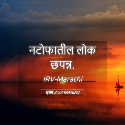 Picture 05 - एज्रा 2:22 MARIRV - नटोफातील लोक - Bible Verse Picture
