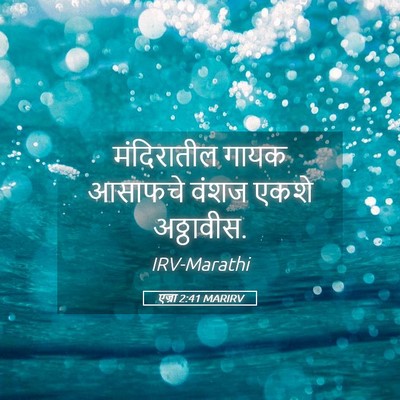 Picture 05 - एज्रा 2:41 MARIRV - मंदिरातील गायक - Bible Verse Picture