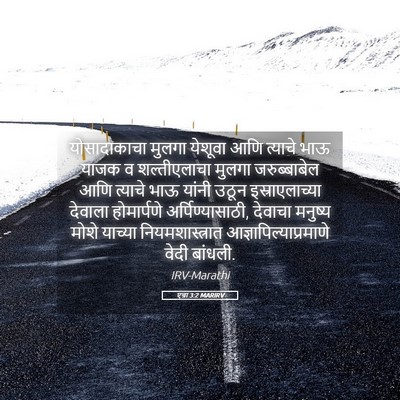 Picture 05 - एज्रा 3:2 MARIRV - योसादाकाचा मुलगा - Bible Verse Picture