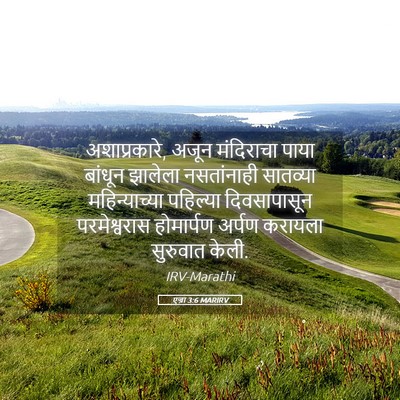 Picture 05 - एज्रा 3:6 MARIRV - अशाप्रकारे, अजून - Bible Verse Picture