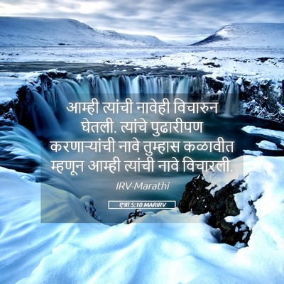 Picture 05 - एज्रा 5:10 MARIRV - आम्ही त्यांची - Bible Verse Picture