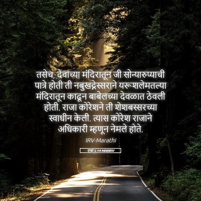 Picture 05 - एज्रा 5:14 MARIRV - तसेच, देवाच्या - Bible Verse Picture