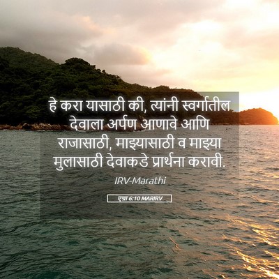 Picture 05 - एज्रा 6:10 MARIRV - हे करा यासाठी की, - Bible Verse Picture
