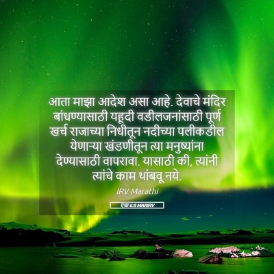 Picture 05 - एज्रा 6:8 MARIRV - आता माझा आदेश असा - Bible Verse Picture