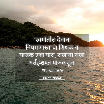 Picture 05 - एज्रा 7:12 MARIRV - “स्वर्गातील - Bible Verse Picture