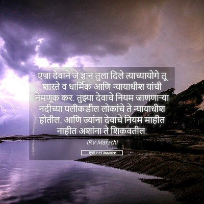 Picture 05 - एज्रा 7:25 MARIRV - एज्रा देवाने जे - Bible Verse Picture
