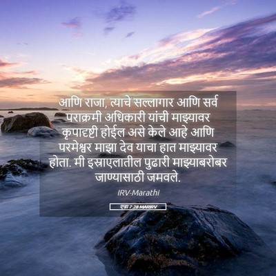 Picture 05 - एज्रा 7:28 MARIRV - आणि राजा, त्याचे - Bible Verse Picture