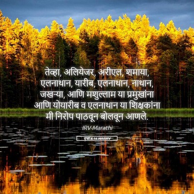Picture 05 - एज्रा 8:16 MARIRV - तेव्हा, अलियेजर, - Bible Verse Picture