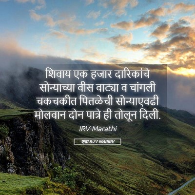 Picture 05 - एज्रा 8:27 MARIRV - शिवाय एक हजार - Bible Verse Picture