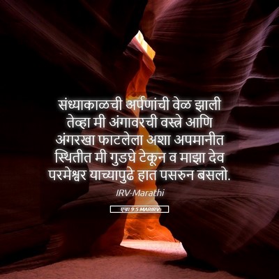 Picture 05 - एज्रा 9:5 MARIRV - संध्याकाळची - Bible Verse Picture