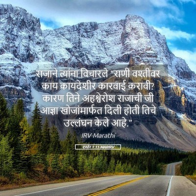 Picture 05 - एस्तेर 1:15 MARIRV - राजाने त्यांना - Bible Verse Picture